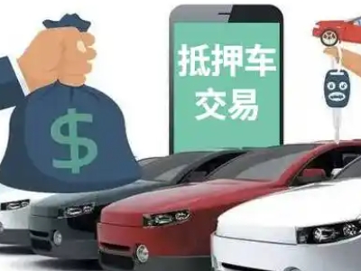 泰山区汽车抵押贷款通过率高